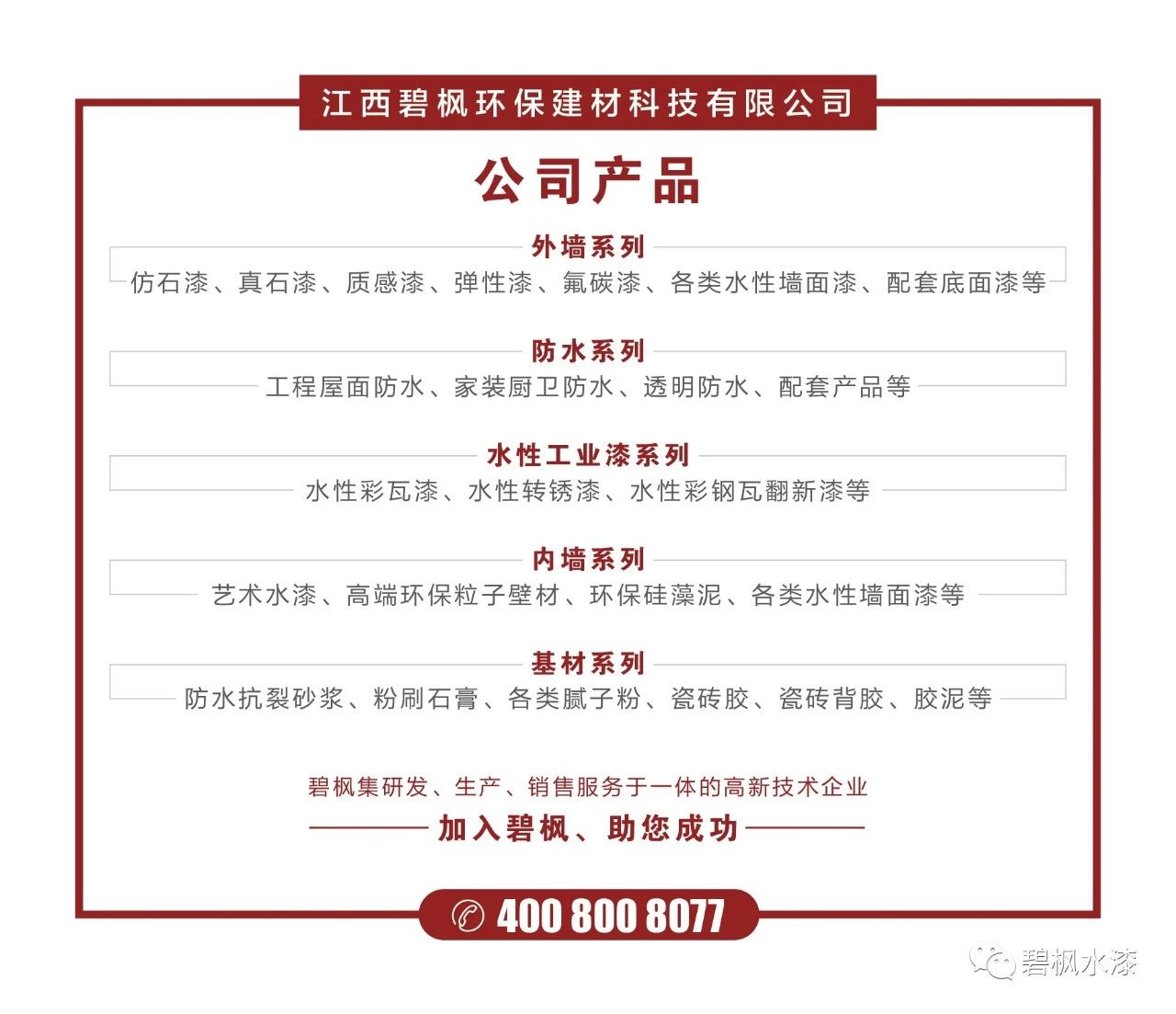 【喜訊】碧楓&ldquo;真石漆&rdquo;榮獲&ldquo;江西名牌產品&rdquo;